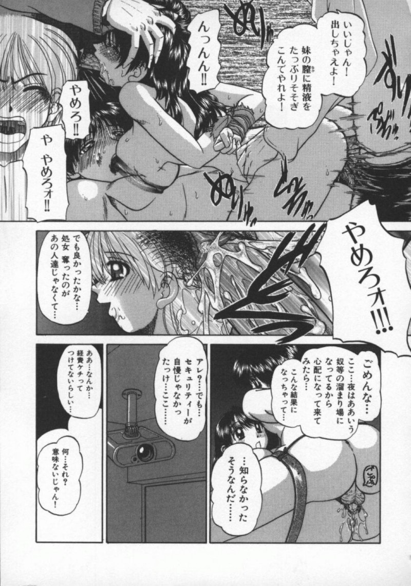 【エロ漫画】不良たちから夜の学校で陵辱を受ける清楚系JK…されるがままの彼女は兄と近親相姦させられたり、二穴挿入の集団レイプを受けたりとやりたい放題される！【春籠漸:ないしょのおしゃべり】