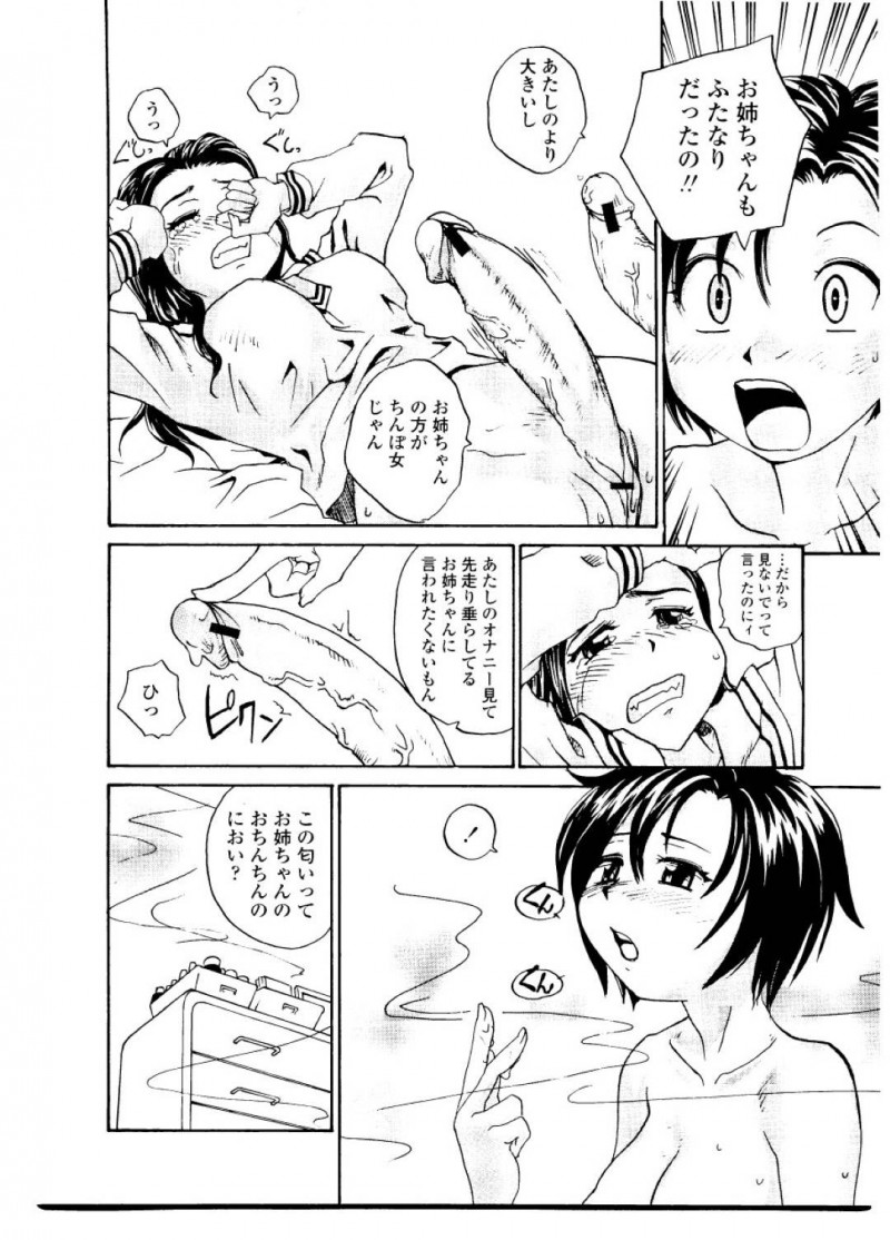 【エロ漫画】お姉ちゃんの部屋でふたなりチンポが治まらない巨乳の妹が禁断の姉妹相姦セックスしてしまう！【RaTe/シスター・スレイブ#1】