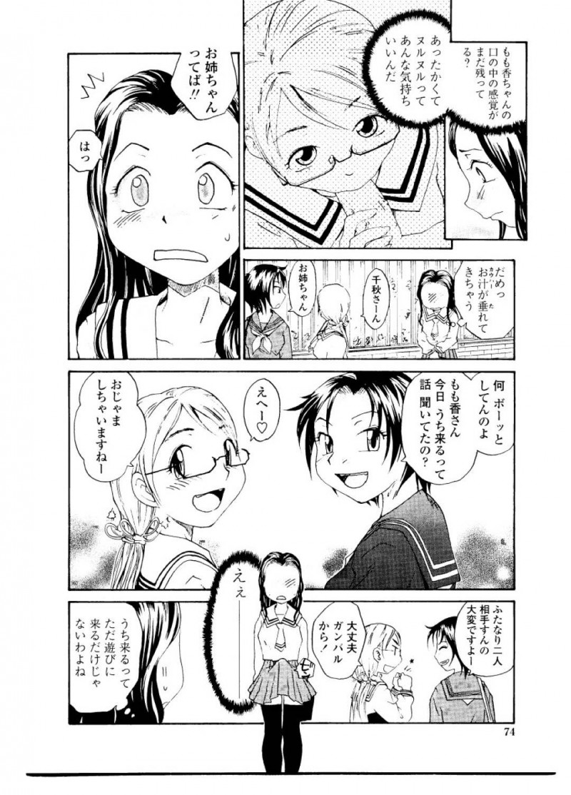 【エロ漫画】妹にフェラチオされて腰抜するほど感じちゃうふたなりお姉さんは3PイチャラブSEXで精子出しまくる！【RaTe/シスター・スレイブ＃5】