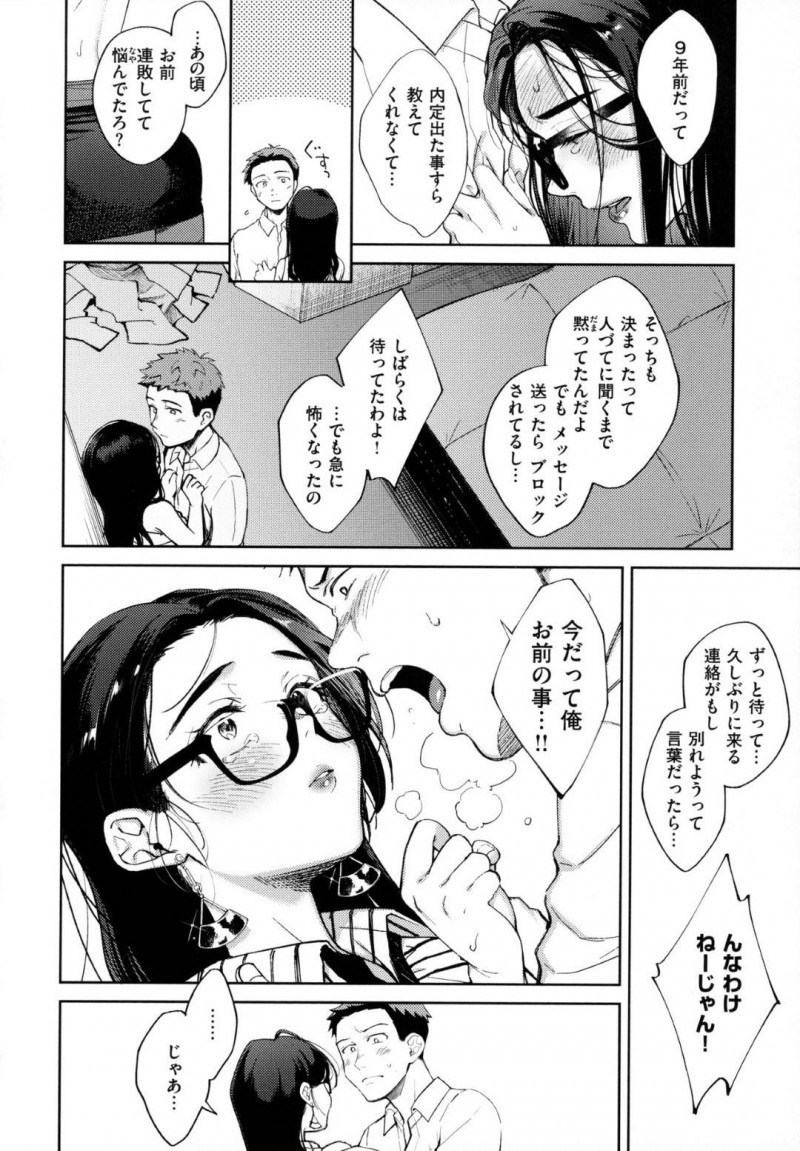 【エロ漫画】元カレと偶然再開した眼鏡お姉さん…酔った彼女はその場の雰囲気に飲まれて勢いで中出しセックスしてしまう！【翁賀正馬之助:元カノ、それから】