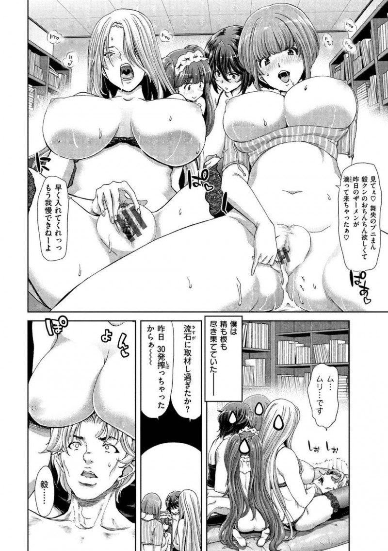 【エロ漫画】取材のために服を脱ぎリアリティを出すために男を囲う女性たちは連続中出しハーレムセックスする【堀博昭/フラグこれくと！】