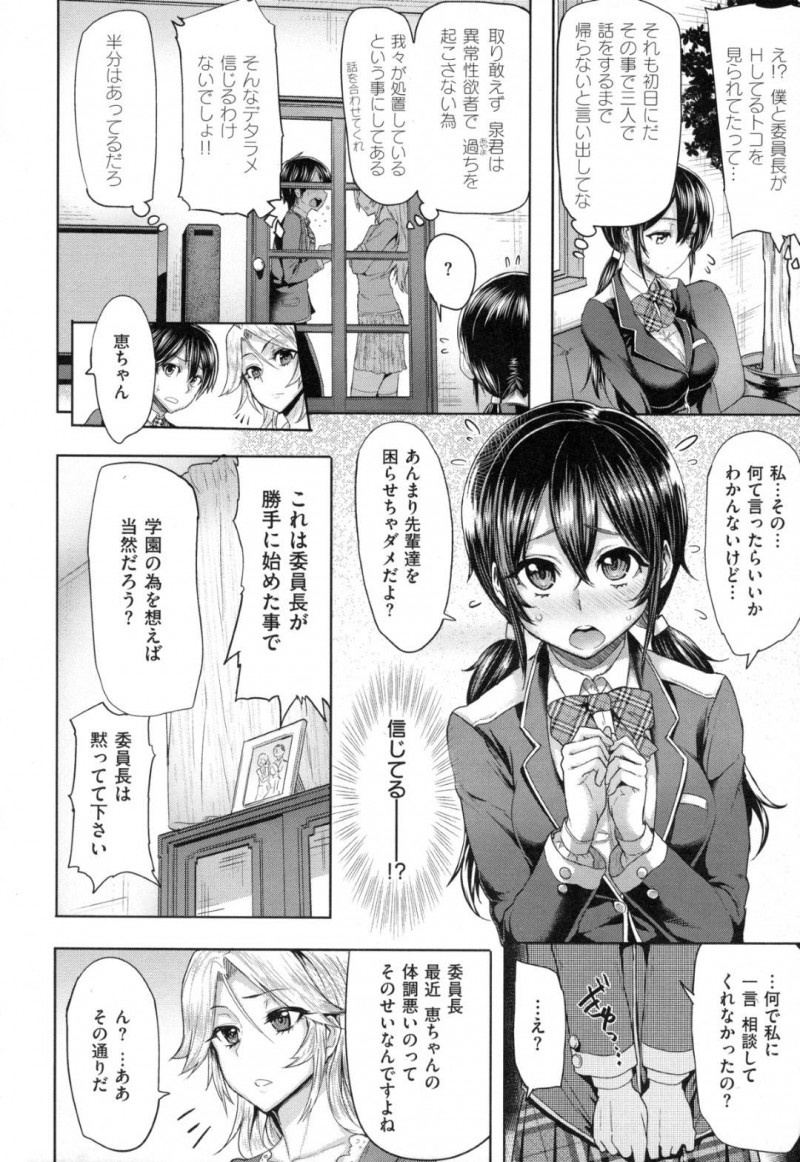 【エロ漫画】風紀委員に入った唯一の男子を性欲処理に使うビッチな風紀委員JK…放課後のラブホで公園で騎乗位で搾精しまくった挙げ句、純粋な少女ともいちゃらぶSEXしちゃう【Memo50：風紀のミダレ！Vol.2】