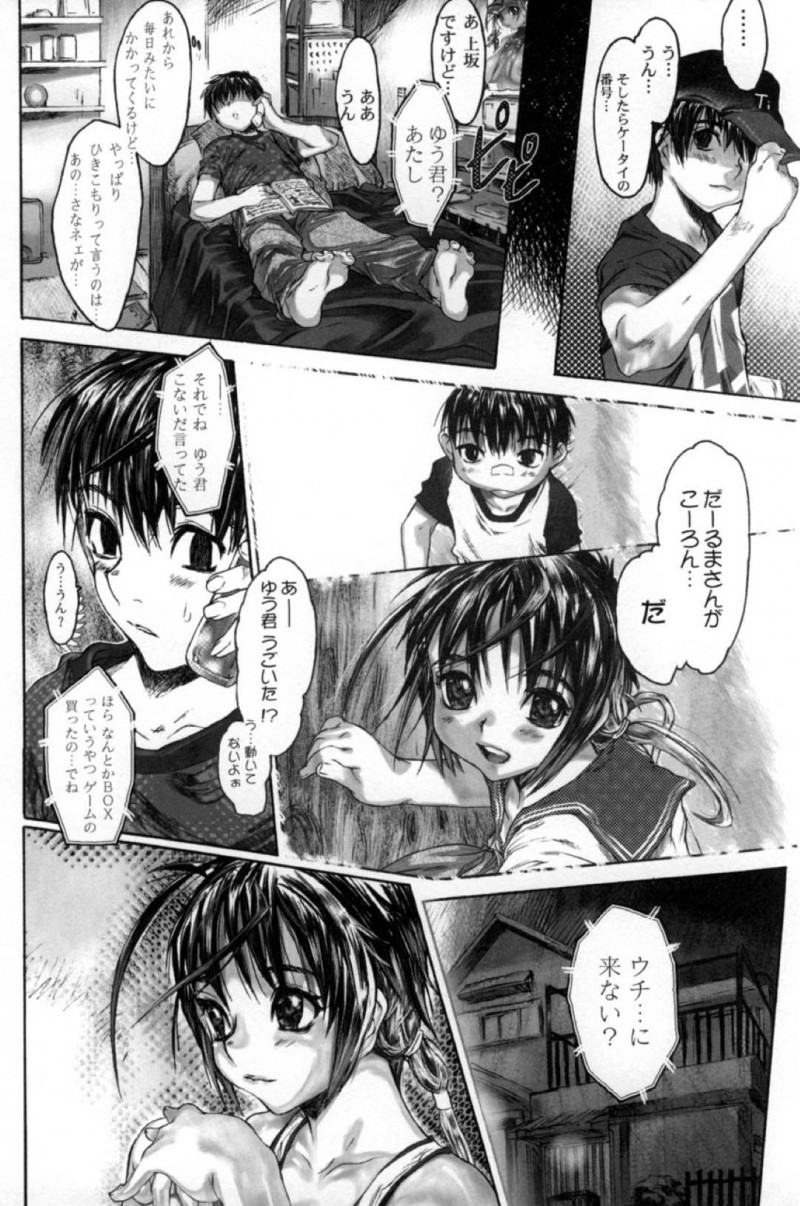 【エロ漫画】幼馴染と地元でばったり再会してお家でイチャイチャするロリフェイスな女の子はイチャラブSEXで同時イキ！【ゼロの者/月日の影〜前〜】