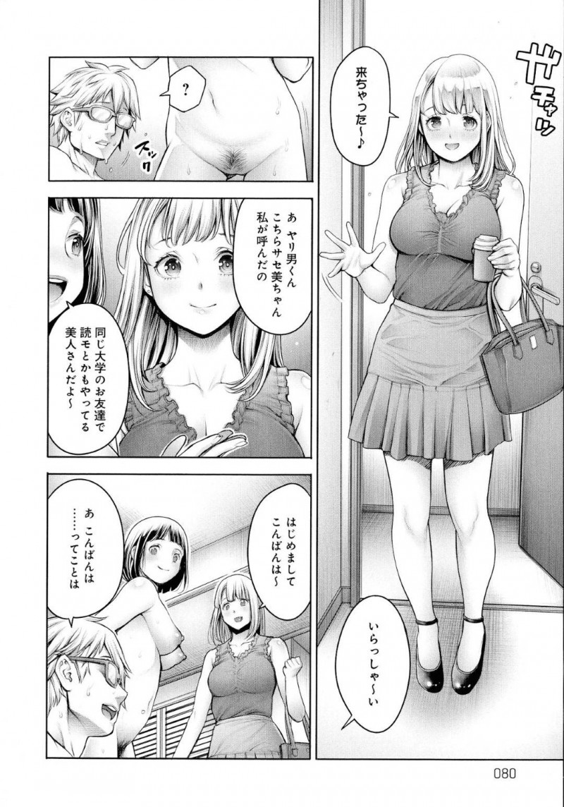 【エロ漫画】ラブホテルに一緒に入ったオテンバギャルな見た目だけど凄い奥手なかわいい女の子と見た目は清楚だけど中身はビッチな2人は3Pセックスを満喫しちゃう！【おかゆさん/オタくんとギャル子ちゃん 中編】