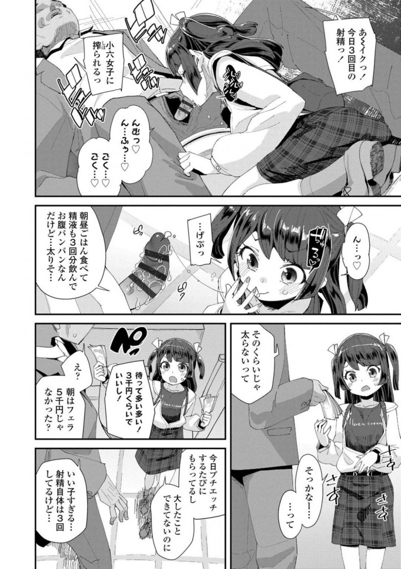 【エロ漫画】友達と待ち合わせる前に援助交際しているおじさんと会っていたJS…多目的トイレでフェラをしてお小遣いをもらっていた！【前島龍：ないしょの援交チャレンジ】