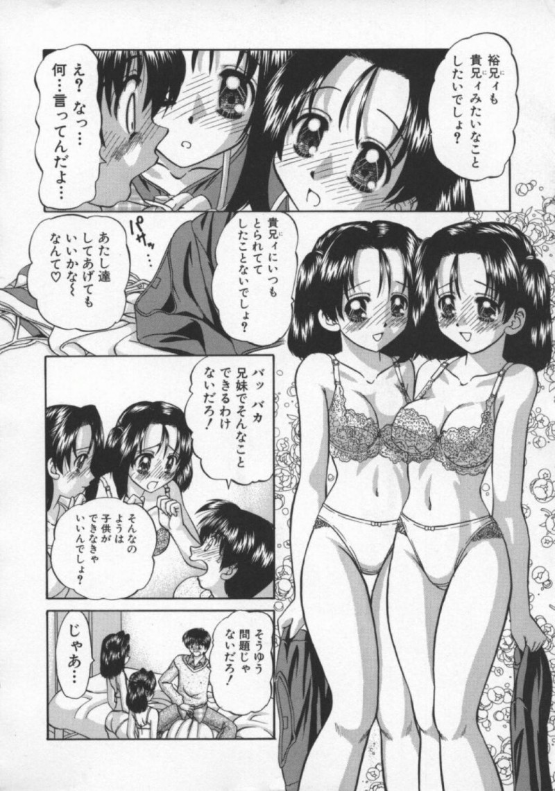 【エロ漫画】主人公とひょんな事がきっかけでエッチな展開となったスレンダーな淫乱姉妹…エッチな事を求める彼女たちはダブルフェラしたり、中出しさせたりと3Pセックスしまくる！【春籠漸:SAME】