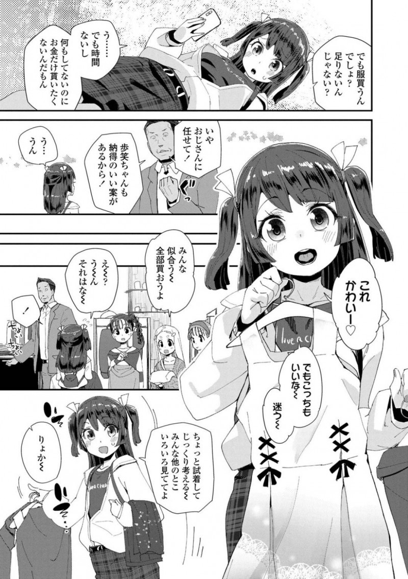 【エロ漫画】友達と待ち合わせる前に援助交際しているおじさんと会っていたJS…多目的トイレでフェラをしてお小遣いをもらっていた！【前島龍：ないしょの援交チャレンジ】