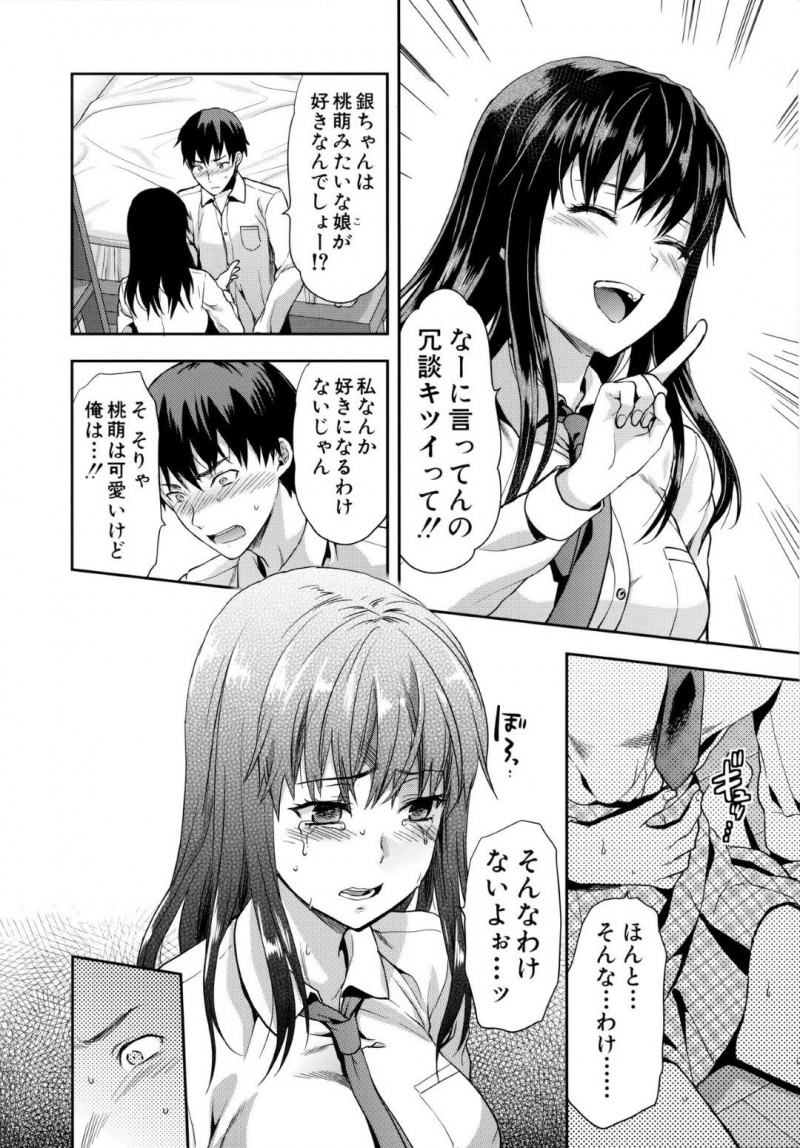 【エロ漫画】ガキの頃から腐れ縁だった幼馴染に卒後式の日に告白されるJKはいちゃラブ着衣中出しSEXしちゃう！【柚木N&#8217;/ずっと好きだった 第1話】