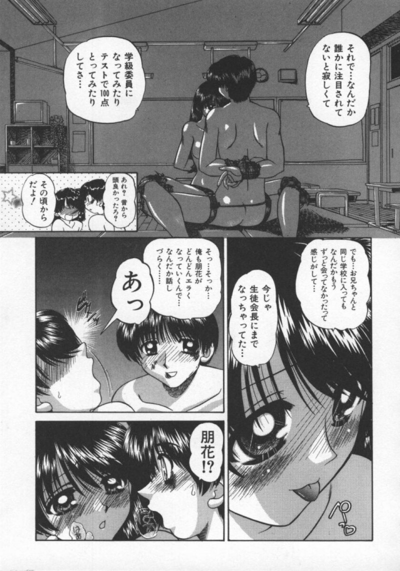 【エロ漫画】不良たちから夜の学校で陵辱を受ける清楚系JK…されるがままの彼女は兄と近親相姦させられたり、二穴挿入の集団レイプを受けたりとやりたい放題される！【春籠漸:ないしょのおしゃべり】