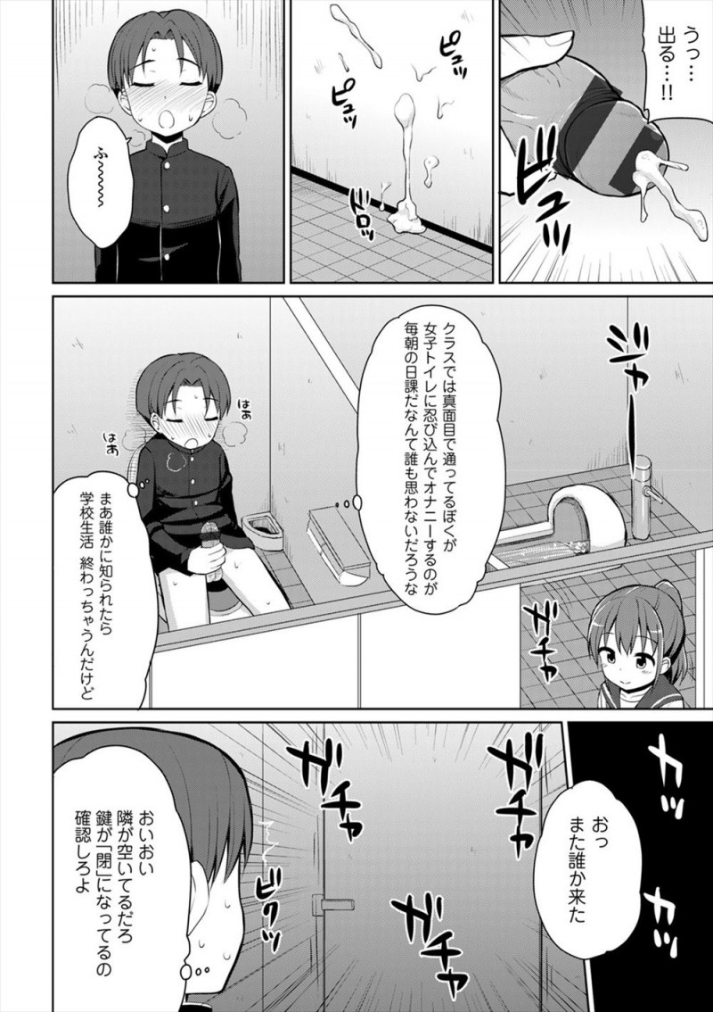 【エロ漫画】女子トイレでのぞきながらオナニーしていた男子がよりによって不良女子に見つかり、面白がってフェラをされ中出し逆レイプで筆おろしされた！