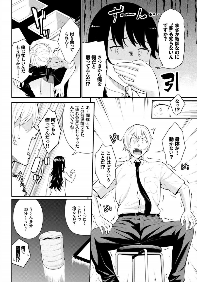 【エロ漫画】実験ばかりしていて友達すらいないJKに恋を教えてほしいと痺れ薬をもられた教師が挑発されて処女を奪い中出しセックスしてしまうｗ