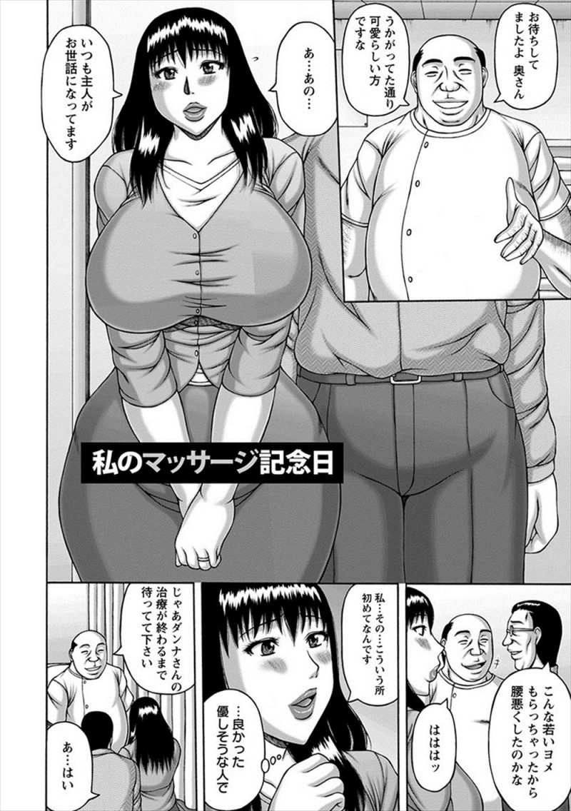 【エロ漫画】結婚記念日に旦那の行きつけの整体でマッサージしてもらうことになった爆乳主婦が、マイクロビキニを着せられ媚薬キャンドルとオイルマッサージでメロメロにされアナル処女を奪われメス落ち！