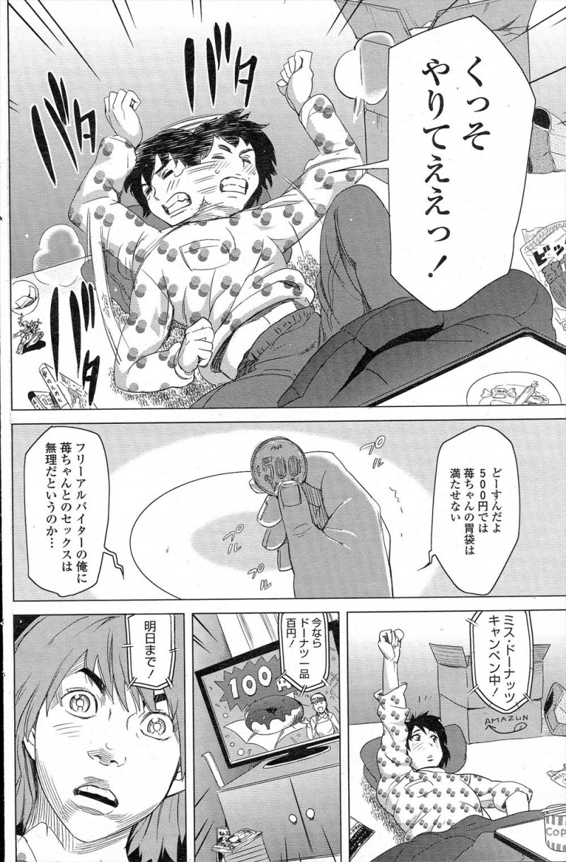 【エロ漫画】ラーメン10人前は当たり前という大食漢の巨乳彼女をドーナツで家に連れ込み口移しで食べさせ、おちんちんに生クリームを塗ってしゃぶらせついに中出し初体験したｗ