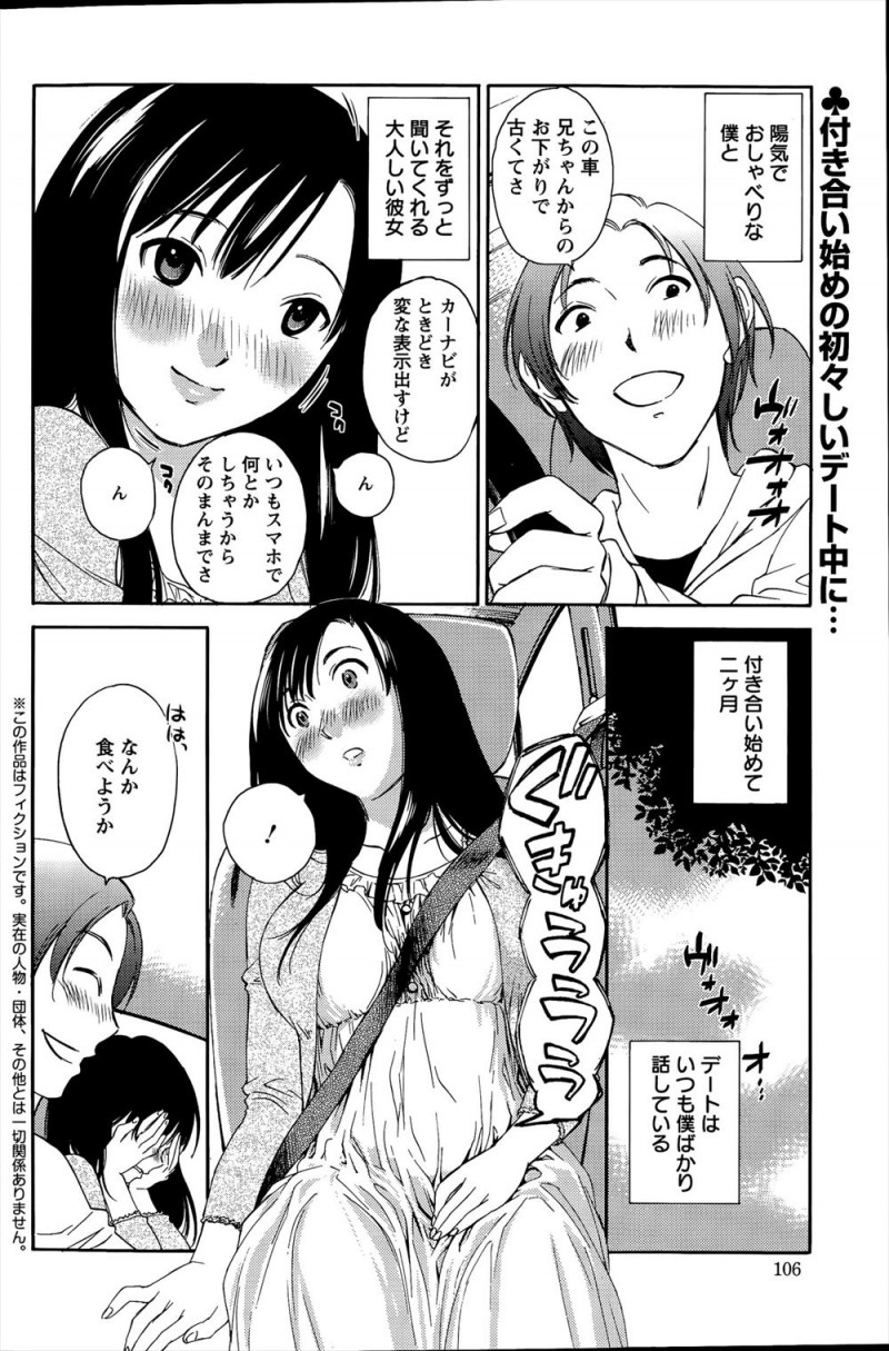 【エロ漫画】無口な彼女がドライブ中におもらししてしまい、近くにあったラブホに入ると彼女がパイパンで、今日のために剃ってきたらしくついに処女をもらいいちゃラブ初体験した♡