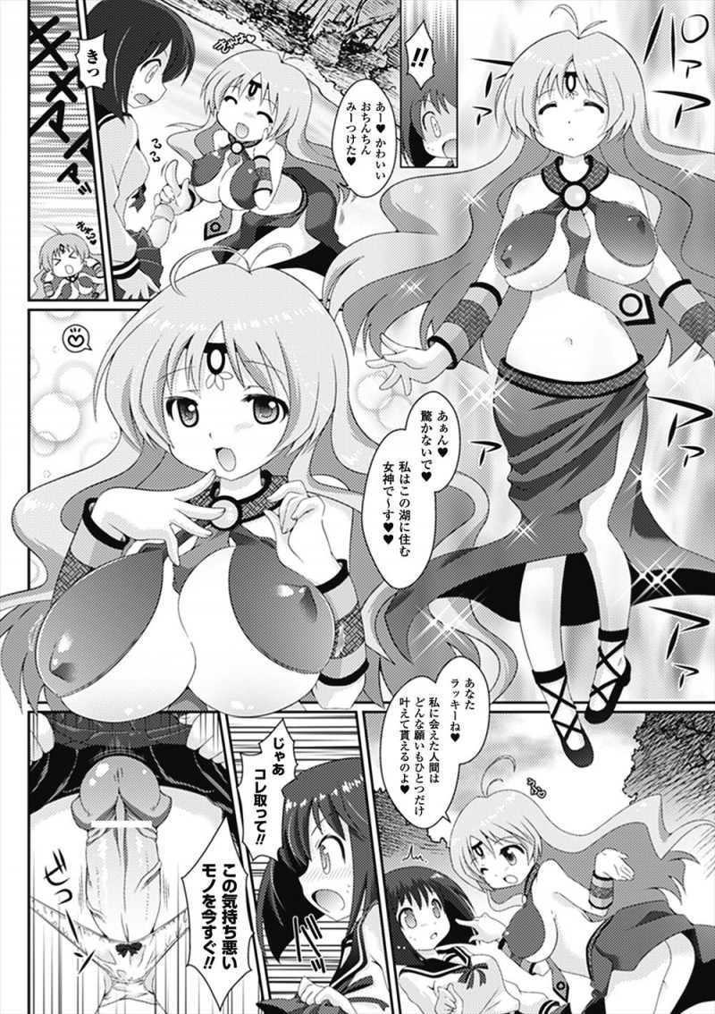 【エロ漫画】突然ちんぽが生えてきたJKが湖の女神様に願いを叶えてあげると言われちんぽをとってほしいとお願いしたら、実は女神様もふたなりで使い方を教えてあげると処女を散らされながらパイズリしてもらい快楽に目覚めるｗ