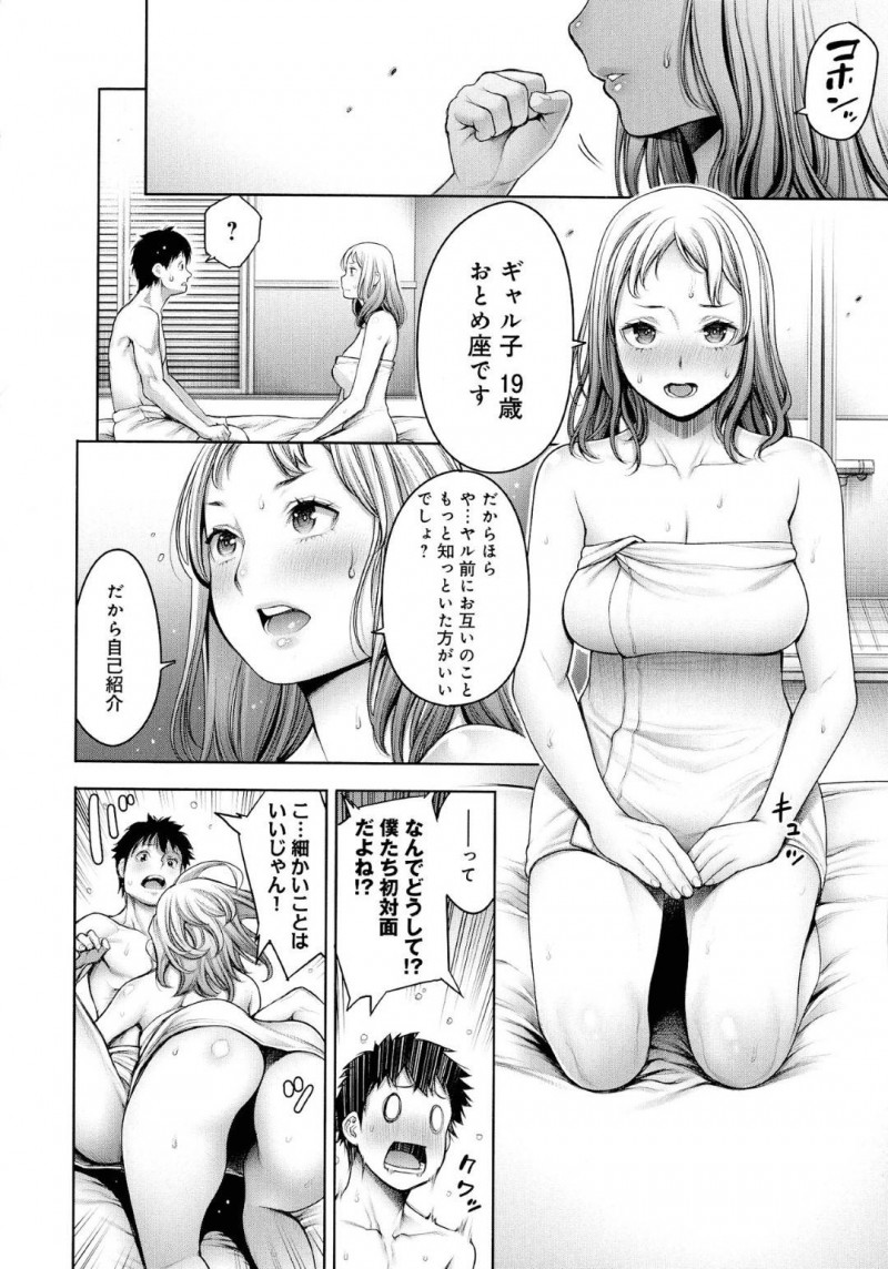 【エロ漫画】ラブホテルに一緒に入ったオテンバギャルな見た目だけど凄い奥手なかわいい女の子と見た目は清楚だけど中身はビッチな2人は3Pセックスを満喫しちゃう！【おかゆさん/オタくんとギャル子ちゃん 中編】