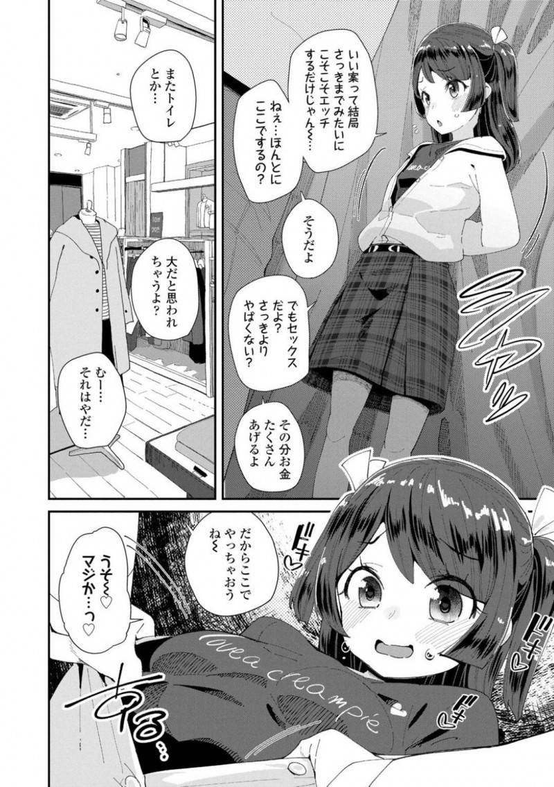 【エロ漫画】友達と待ち合わせる前に援助交際しているおじさんと会っていたJS…多目的トイレでフェラをしてお小遣いをもらっていた！【前島龍：ないしょの援交チャレンジ】