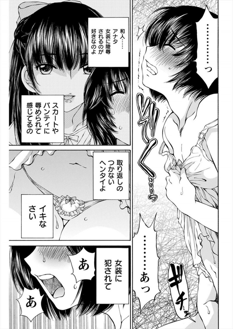 【エロ漫画】常に女装させられていてバイトも女子として働いている美少女男の娘が後輩に誘われデートすることになり、ドＭな男の娘がもし男だとバレたらとドキドキしながらエッチな妄想をして股間をふくらませる！