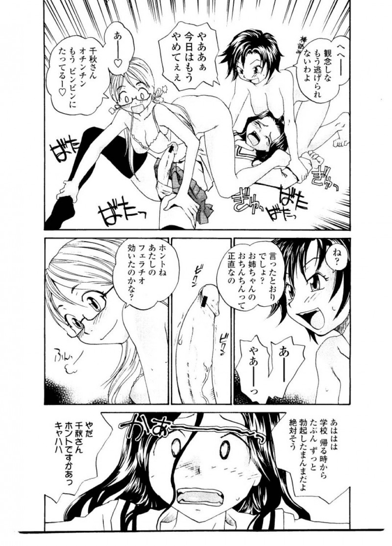 【エロ漫画】妹にフェラチオされて腰抜するほど感じちゃうふたなりお姉さんは3PイチャラブSEXで精子出しまくる！【RaTe/シスター・スレイブ＃5】