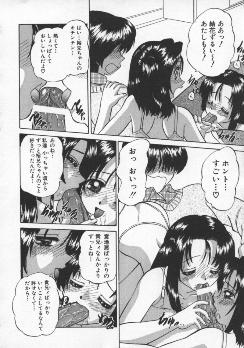 【エロ漫画】主人公とひょんな事がきっかけでエッチな展開となったスレンダーな淫乱姉妹…エッチな事を求める彼女たちはダブルフェラしたり、中出しさせたりと3Pセックスしまくる！【春籠漸:SAME】