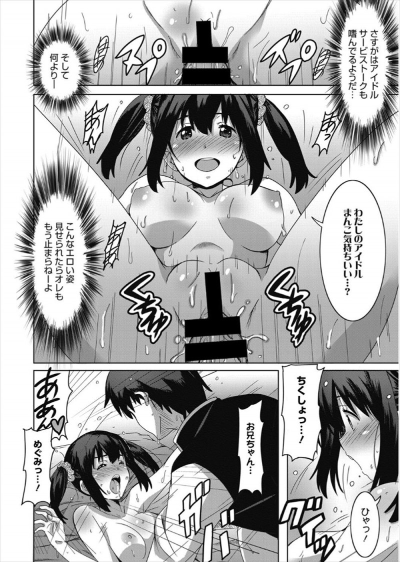 【エロ漫画】妹がマスクアイドルをやっていて個撮で手コキをされた兄が正体をバラすとここだけの話にしてほしいという妹の処女マンコで童貞を奪われたｗ