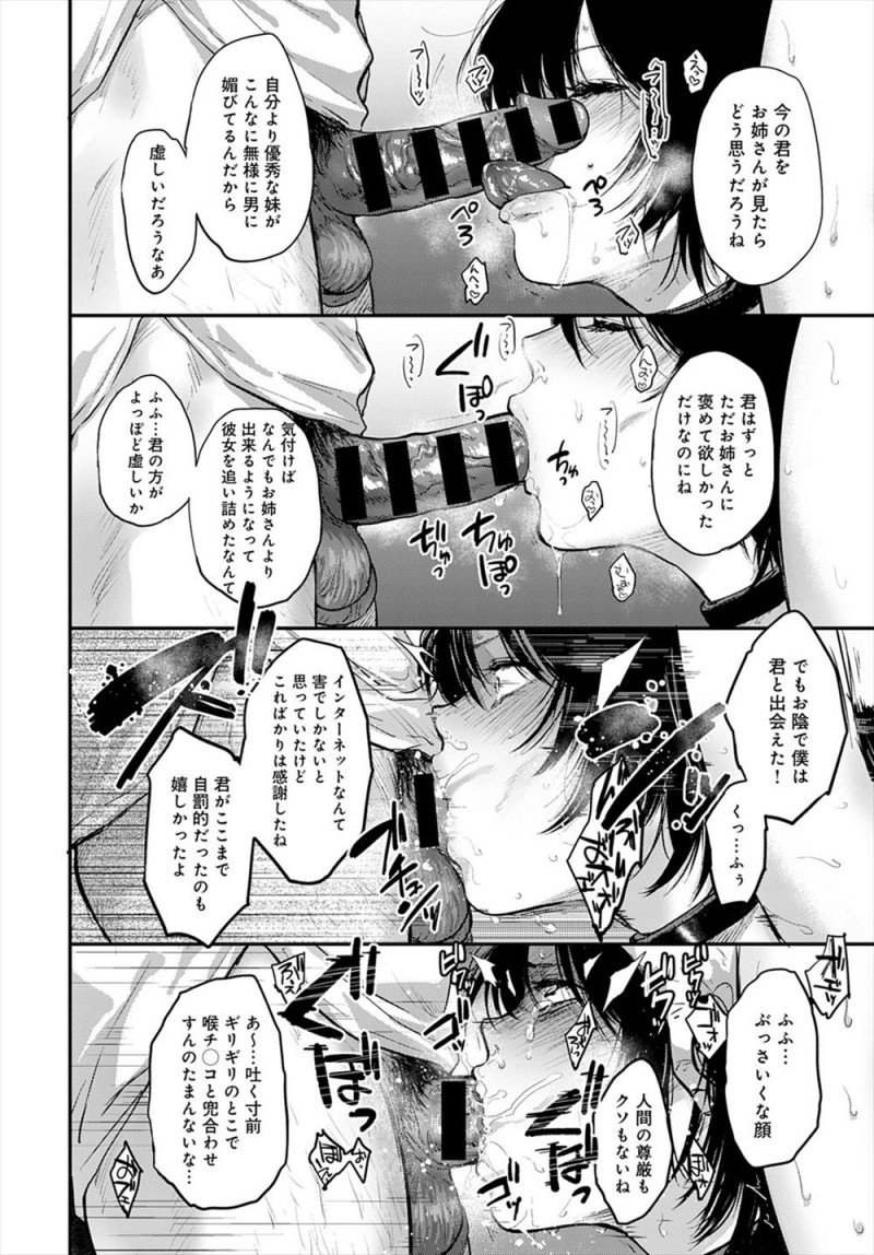 【エロ漫画】大好きな姉にほめられたくてがんばっていたのに、姉よりも優秀になりすぎて逆に姉を追い詰めていたことを知り精神崩壊した妹が変態男にドM調教され悶絶アクメ！