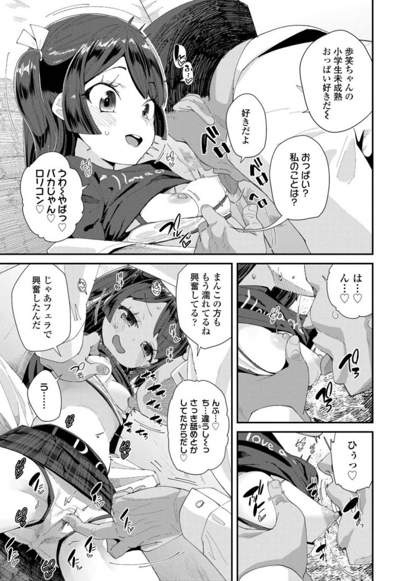 【エロ漫画】友達と待ち合わせる前に援助交際しているおじさんと会っていたJS…多目的トイレでフェラをしてお小遣いをもらっていた！【前島龍：ないしょの援交チャレンジ】