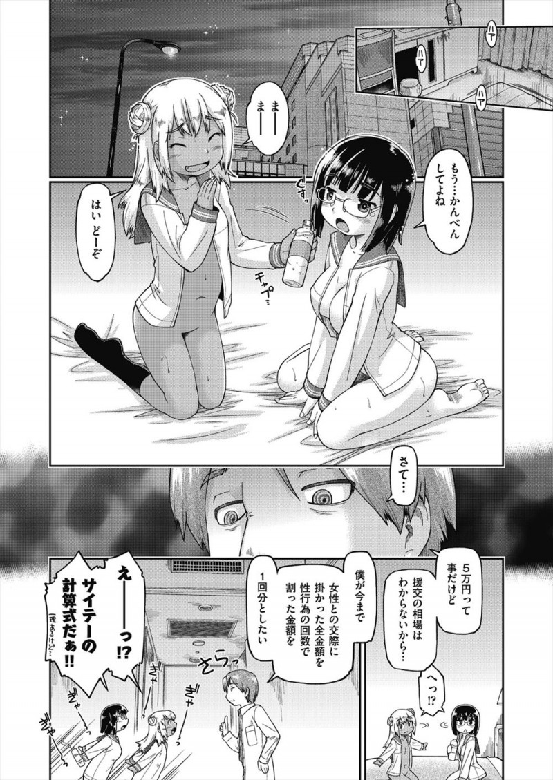 【エロ漫画】黒ギャル友達が催眠アプリを使ってわたしたちと援交してと通りすがりのサラリーマンに催眠術をかけてしまい、巻き込まれ処女を散らされ3PセックスさせられるメガネJKｗ