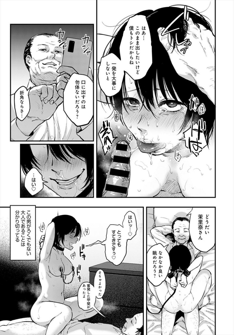 【エロ漫画】大好きな姉にほめられたくてがんばっていたのに、姉よりも優秀になりすぎて逆に姉を追い詰めていたことを知り精神崩壊した妹が変態男にドM調教され悶絶アクメ！