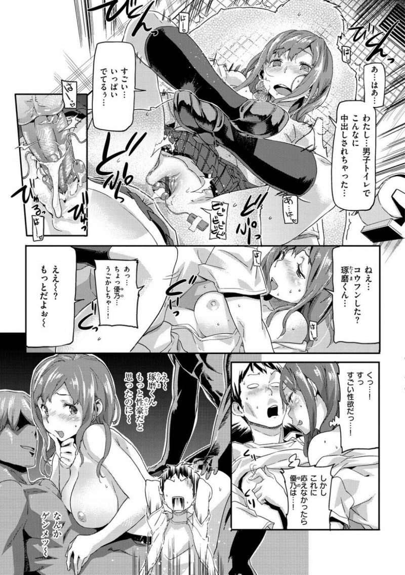 【エロ漫画】同級生の男とエッチな事をする関係になったムチムチ淫乱JK…痴女な彼女は教室で彼とセックスしたり、人がいる公衆トイレでこっそりセックスしたりとヤりまくる！【さめだ小判:もんもんステディ】