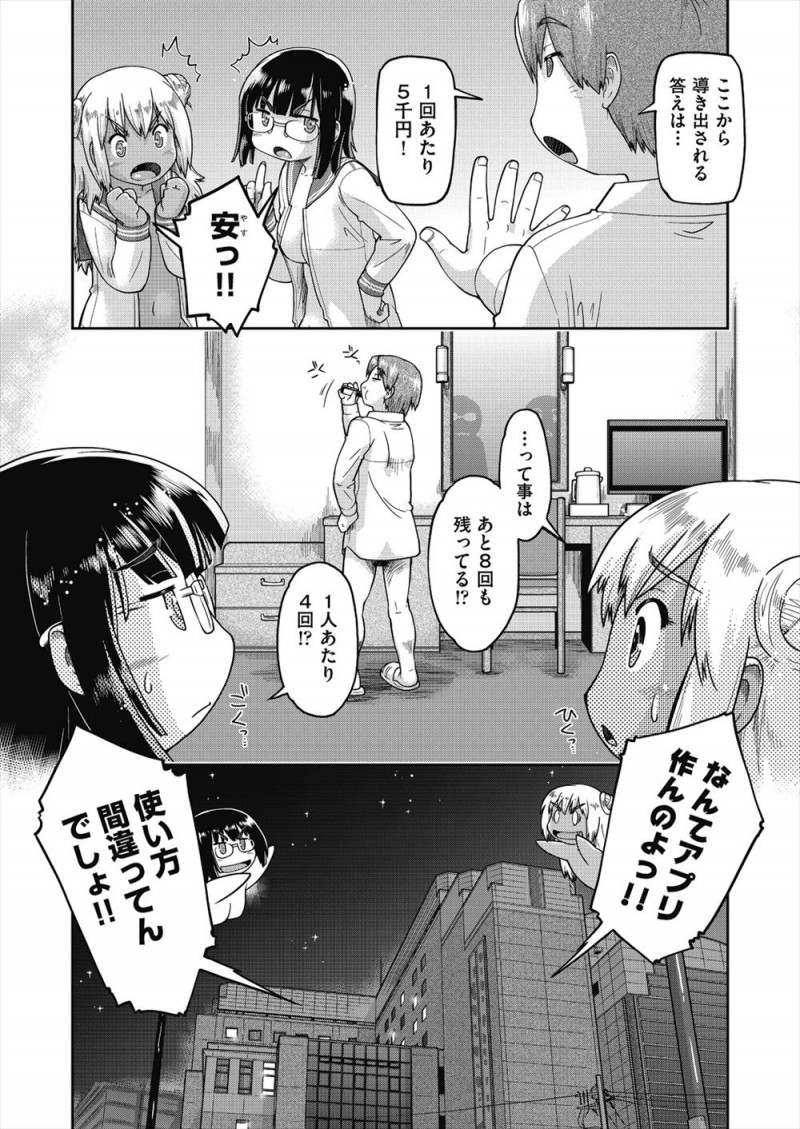 【エロ漫画】黒ギャル友達が催眠アプリを使ってわたしたちと援交してと通りすがりのサラリーマンに催眠術をかけてしまい、巻き込まれ処女を散らされ3PセックスさせられるメガネJKｗ