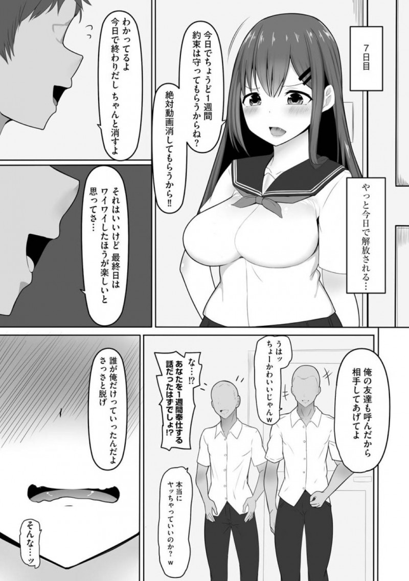 【エロ漫画】彼氏のことで同級生から脅迫を受けてしまったムチムチJK…彼女は彼の脅迫に屈して彼氏の前でNTR集団レイプされる事となる！【もやしばーすと:彼氏の前で犯されて】