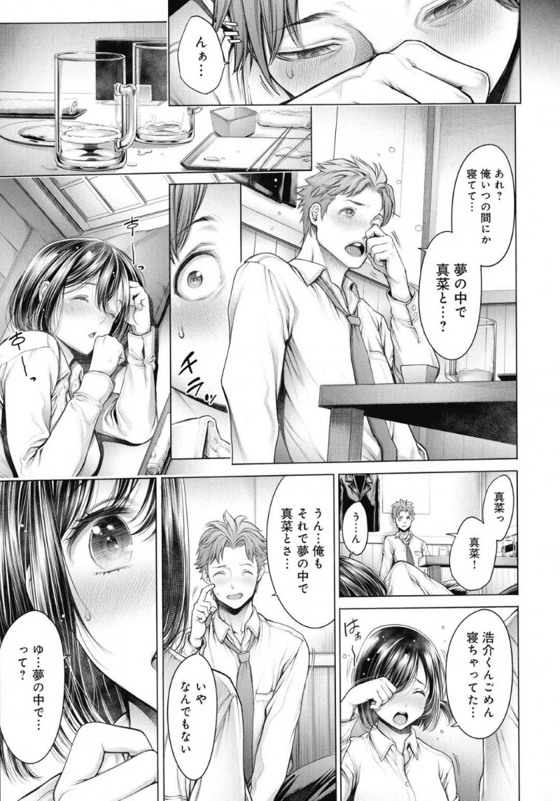 【エロ漫画】お互いに両思いだったけど気まずく関係を持たず、しばらくして就活中に出会った美女は処女喪失の中出しセックスしちゃう！【おかゆさん/就活中に同級生と出会ったら…】