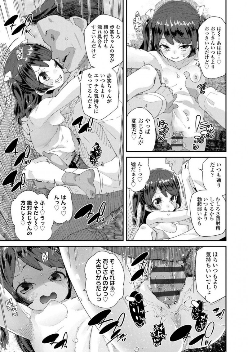 【エロ漫画】友達と待ち合わせる前に援助交際しているおじさんと会っていたJS…多目的トイレでフェラをしてお小遣いをもらっていた！【前島龍：ないしょの援交チャレンジ】