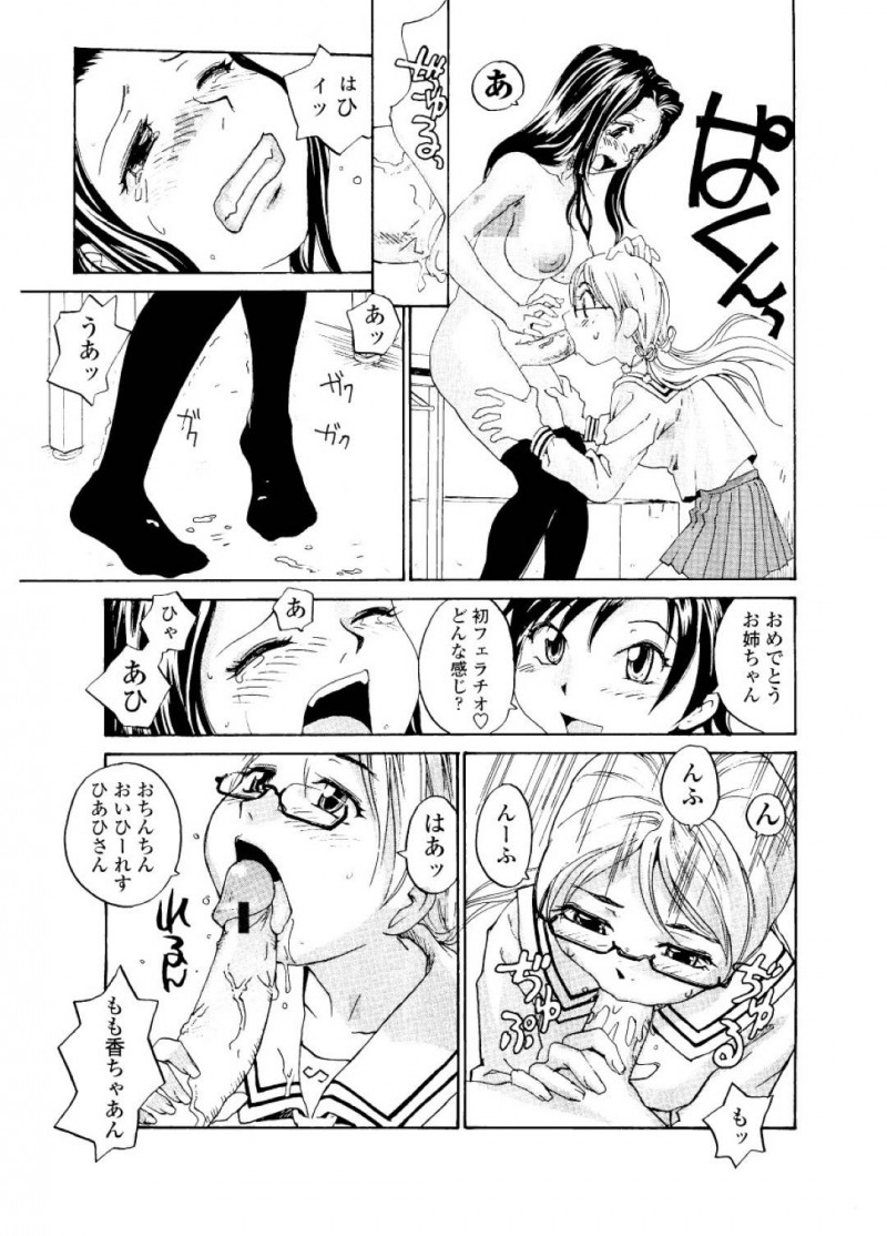 【エロ漫画】後輩にふたなりであることがバレてしまったお姉ちゃんは3Pレズセックスでイキまくっちゃう！【RaTe/シスター・スレイブ ＃4】