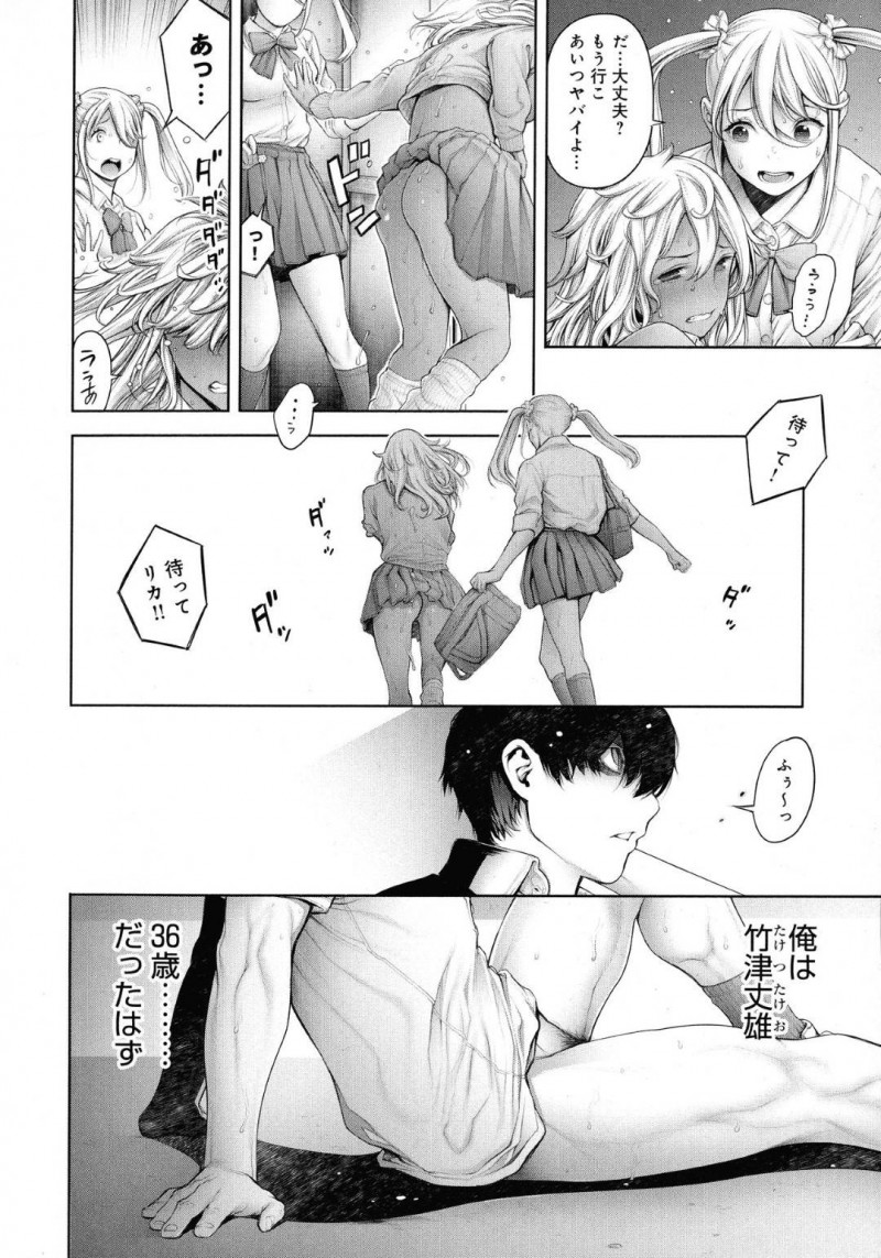 【エロ漫画】陰キャ男子を脅すもレイプされるギャルJK達は押し倒されて生ハメセックスで犯される。【おかゆさん/SCHOOL CASTE TAKE2】