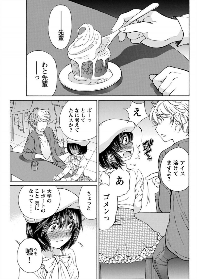 【エロ漫画】常に女装させられていてバイトも女子として働いている美少女男の娘が後輩に誘われデートすることになり、ドＭな男の娘がもし男だとバレたらとドキドキしながらエッチな妄想をして股間をふくらませる！