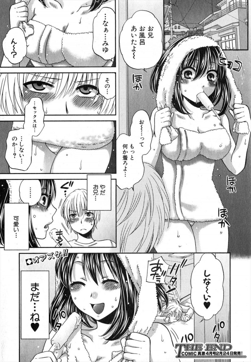 【エロ漫画】口が性感帯な妹に毎日ベロチュウを求められ勃起してしまった兄が、妹にフェラをされ喉奥までちんこをつっこみ大量の精子を暴発！