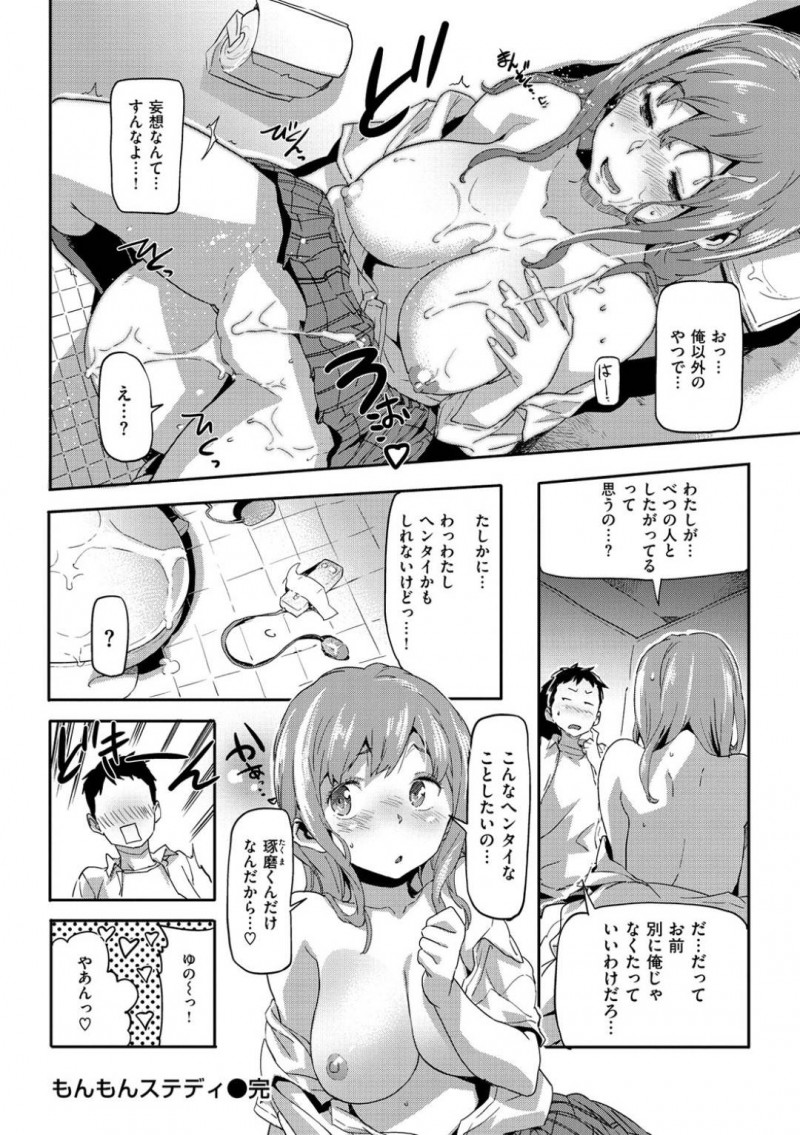 【エロ漫画】同級生の男とエッチな事をする関係になったムチムチ淫乱JK…痴女な彼女は教室で彼とセックスしたり、人がいる公衆トイレでこっそりセックスしたりとヤりまくる！【さめだ小判:もんもんステディ】