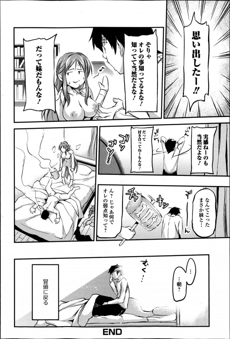 派手に転んで頭をうち記憶喪失になったらしい男が、彼女だという巨乳JDにこれが好きだったんだよと言われながらパイズリフェラをされ激しく中出しセックスするがイッた瞬間にすべて思い出し、自称彼女のブラコン妹に中出ししてしまったｗｗｗｗｗｗｗ