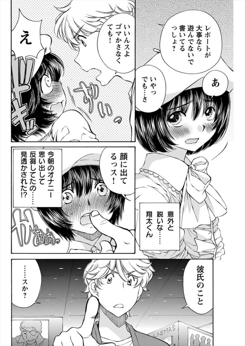 【エロ漫画】常に女装させられていてバイトも女子として働いている美少女男の娘が後輩に誘われデートすることになり、ドＭな男の娘がもし男だとバレたらとドキドキしながらエッチな妄想をして股間をふくらませる！