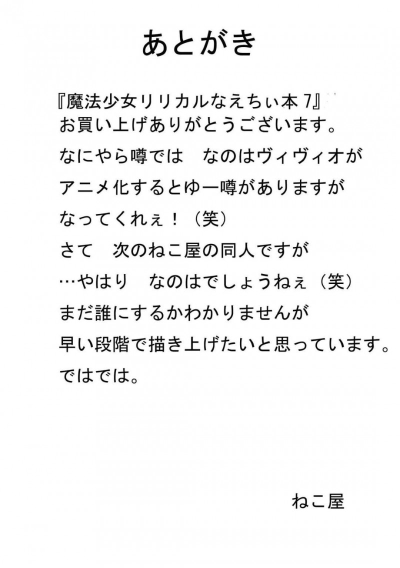 【エロ同人誌】娘を人質に取られピンチの高町なのは…成す術もなく涙目で敵のチンポをご奉仕！【ねこ屋：魔法少女リリカルなえちぃ本7/魔法少女リリカルなのは】