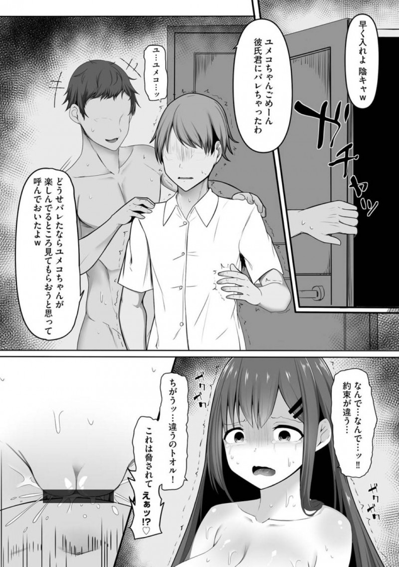 【エロ漫画】彼氏のことで同級生から脅迫を受けてしまったムチムチJK…彼女は彼の脅迫に屈して彼氏の前でNTR集団レイプされる事となる！【もやしばーすと:彼氏の前で犯されて】