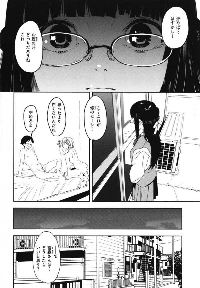 【エロ漫画】最近初エッチを済ませた女友達の彼氏を誘惑して逆レイプするメガネっ娘痴女JKは生ハメ中出しセックスして寝取り絶頂！【鬼頭サケル/ハッピー・イミテイション】