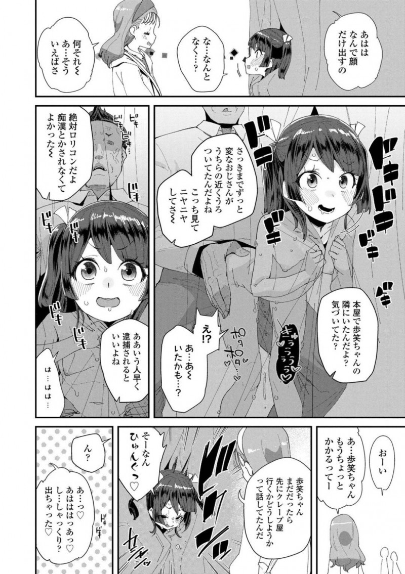 【エロ漫画】友達と待ち合わせる前に援助交際しているおじさんと会っていたJS…多目的トイレでフェラをしてお小遣いをもらっていた！【前島龍：ないしょの援交チャレンジ】