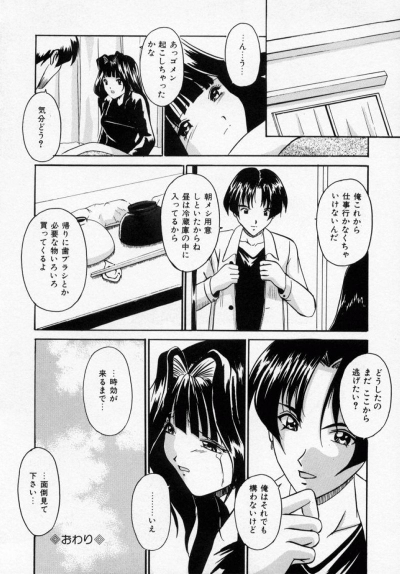 【エロ漫画】男と強引にセックスさせられるスレンダーお姉さんはガン突きファックされたりして感じまくる！【信乃流々砂/逃げられない理由】