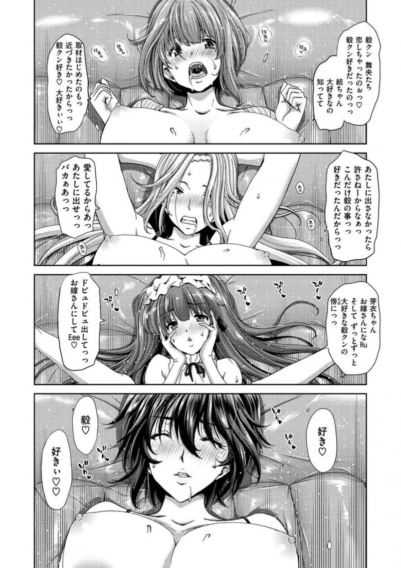 【エロ漫画】取材のために服を脱ぎリアリティを出すために男を囲う女性たちは連続中出しハーレムセックスする【堀博昭/フラグこれくと！】