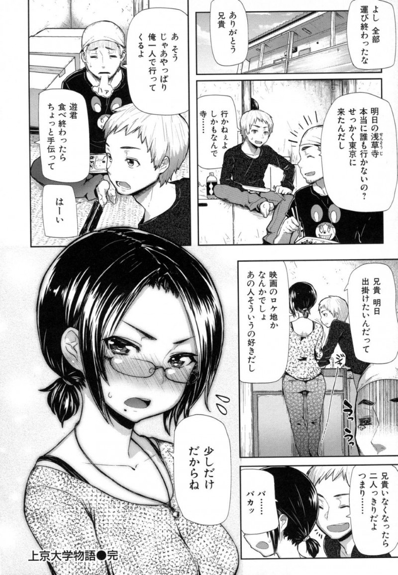 【エロ漫画】上京する親戚の男の子の家が決まらずに宿泊することになるHなお姉さん…Hのお誘いにもノラない男がムラムラして豹変しての強引なプレイで何度もイカされて中出しされる！【Meme50：上京大学物語】