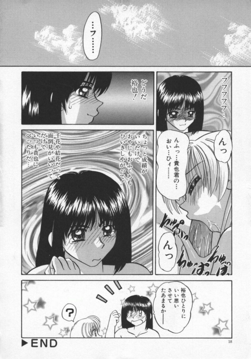 【エロ漫画】主人公とひょんな事がきっかけでエッチな展開となったスレンダーな淫乱姉妹…エッチな事を求める彼女たちはダブルフェラしたり、中出しさせたりと3Pセックスしまくる！【春籠漸:SAME】