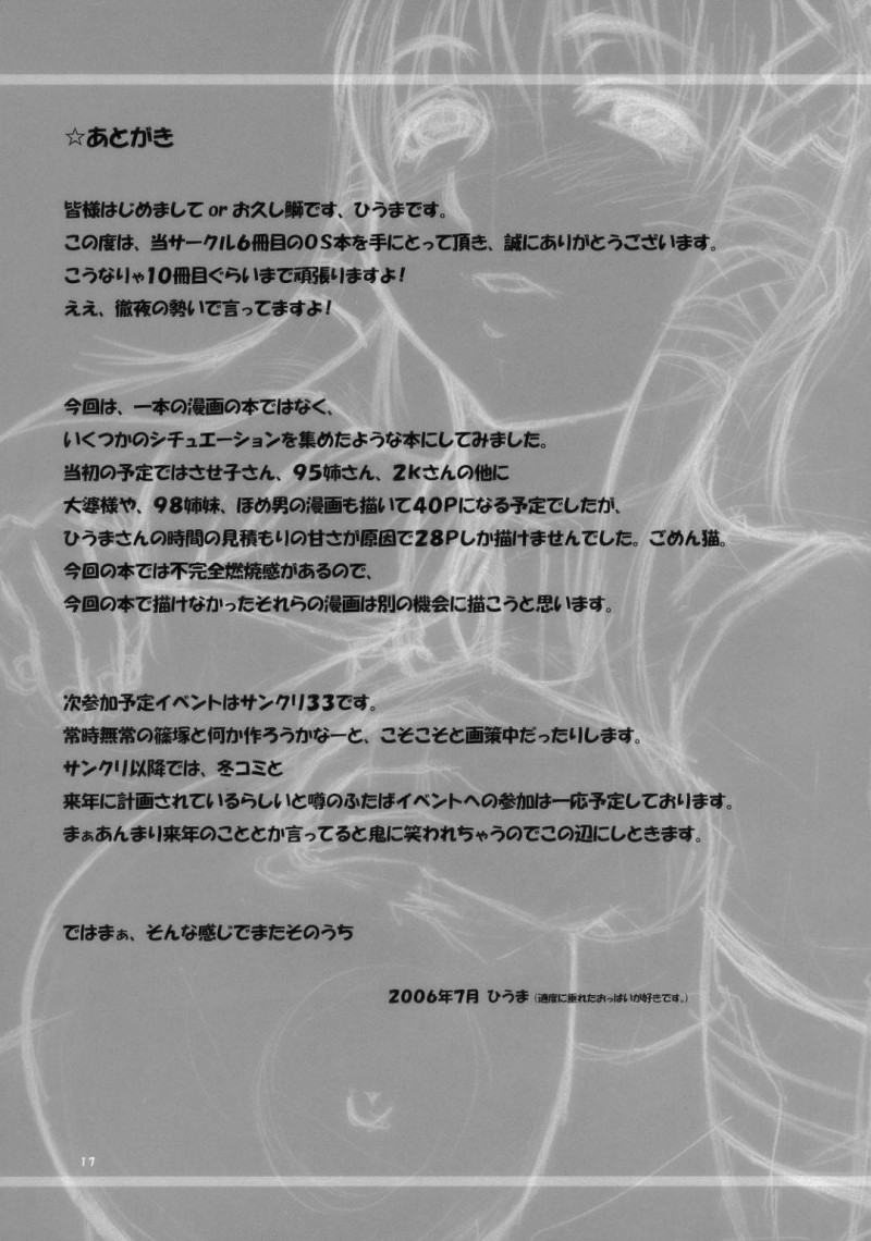 【エロ同人誌】朝からご主人様のチンポにご奉仕しまくるさせ子は連続射精させる！【ひうま/大人OS熱闘編：OSたん】